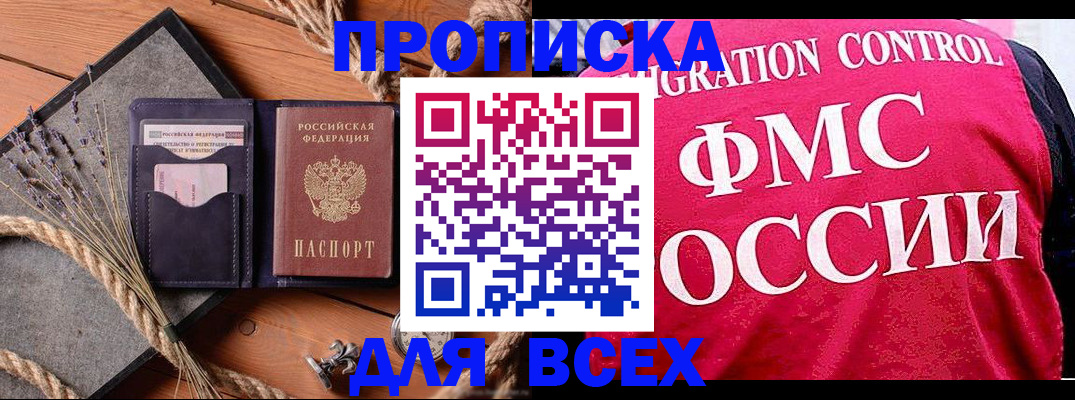 временная регистрация купить в Очёре