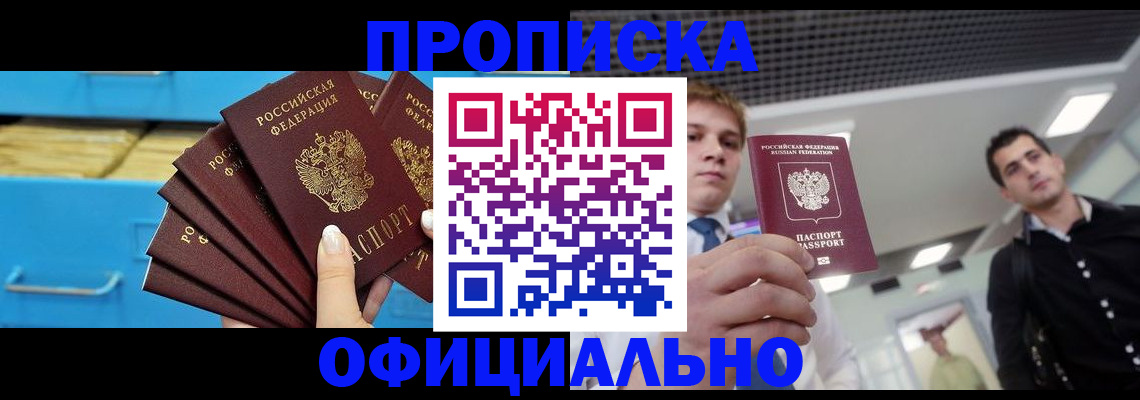 прописка для работы в Очёре