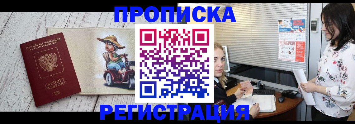 временная регистрация для всех в Очёре